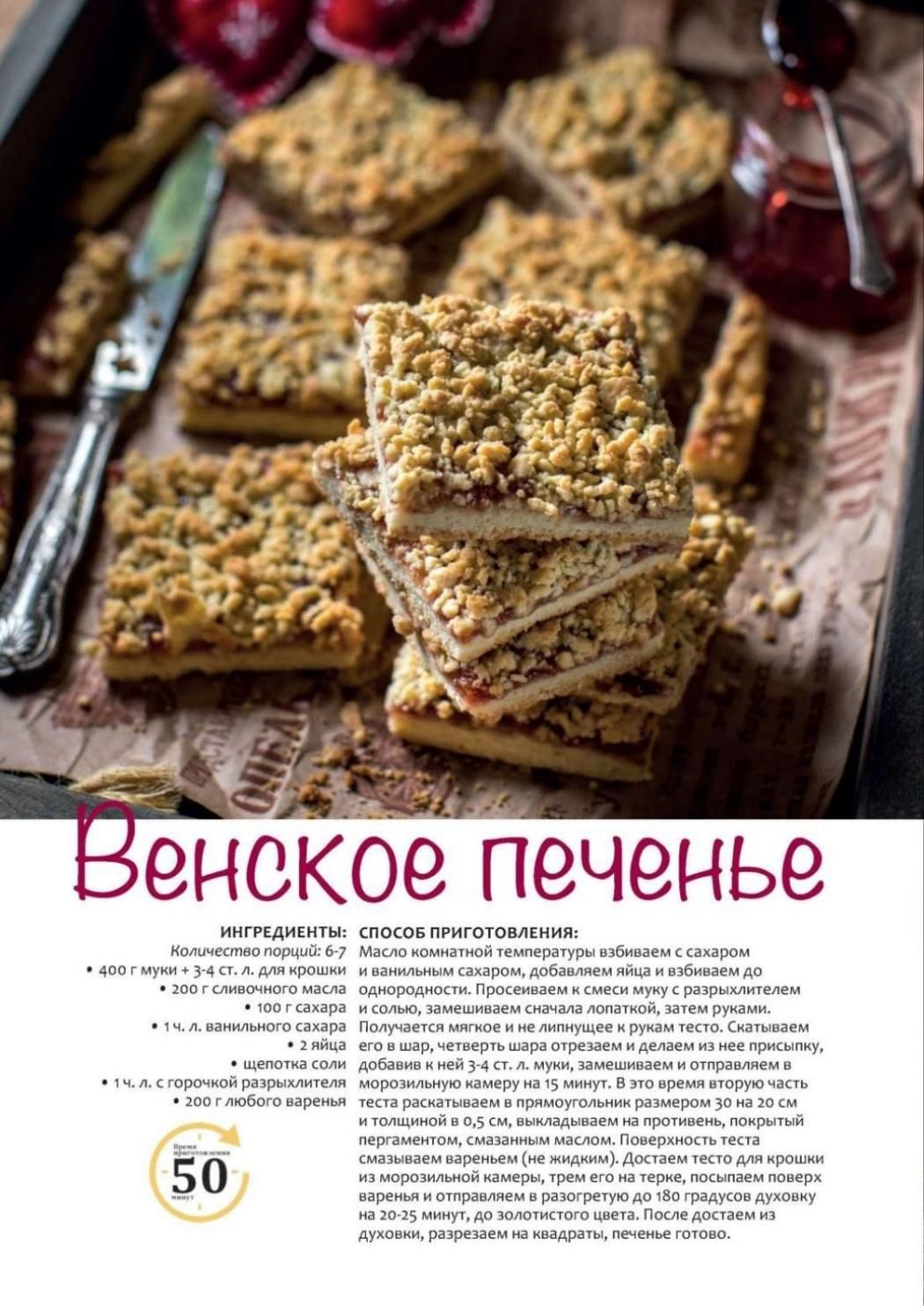 Песочные печенье Венское
