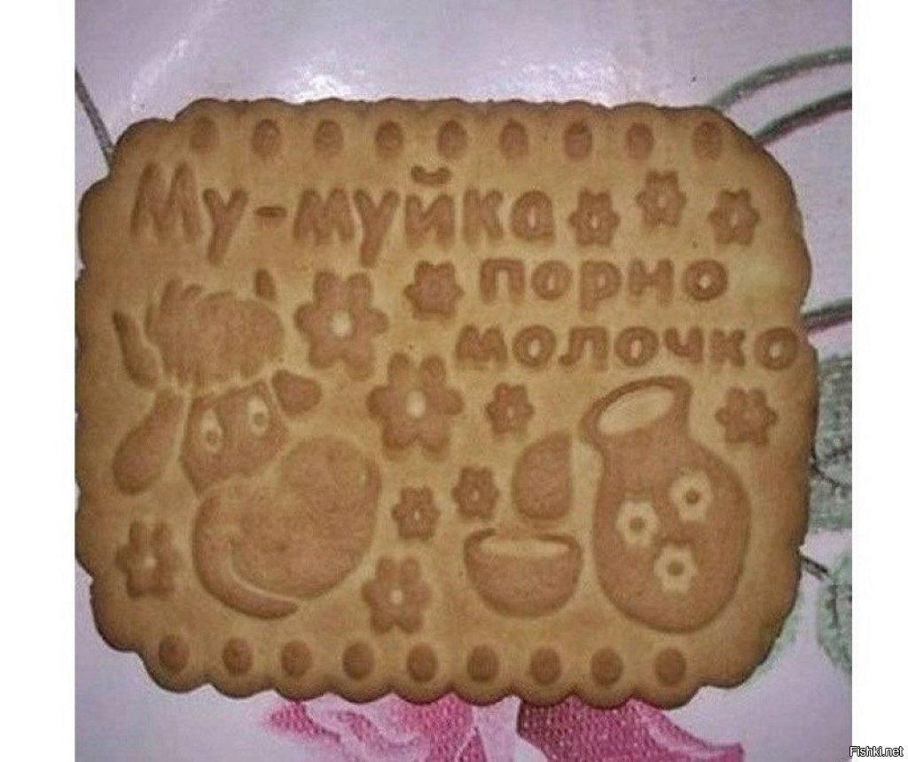Смешные названия печенья