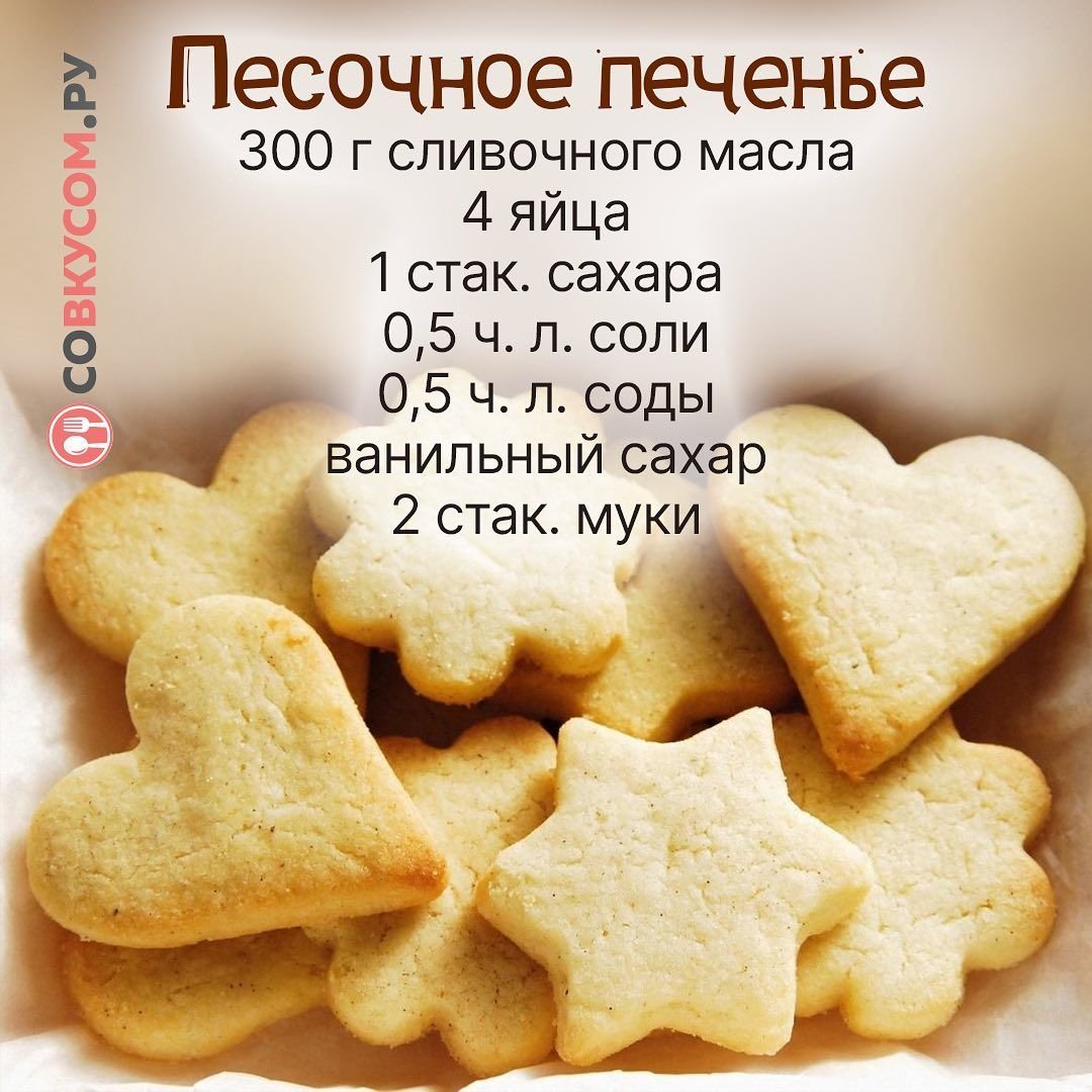 Печенье любимый