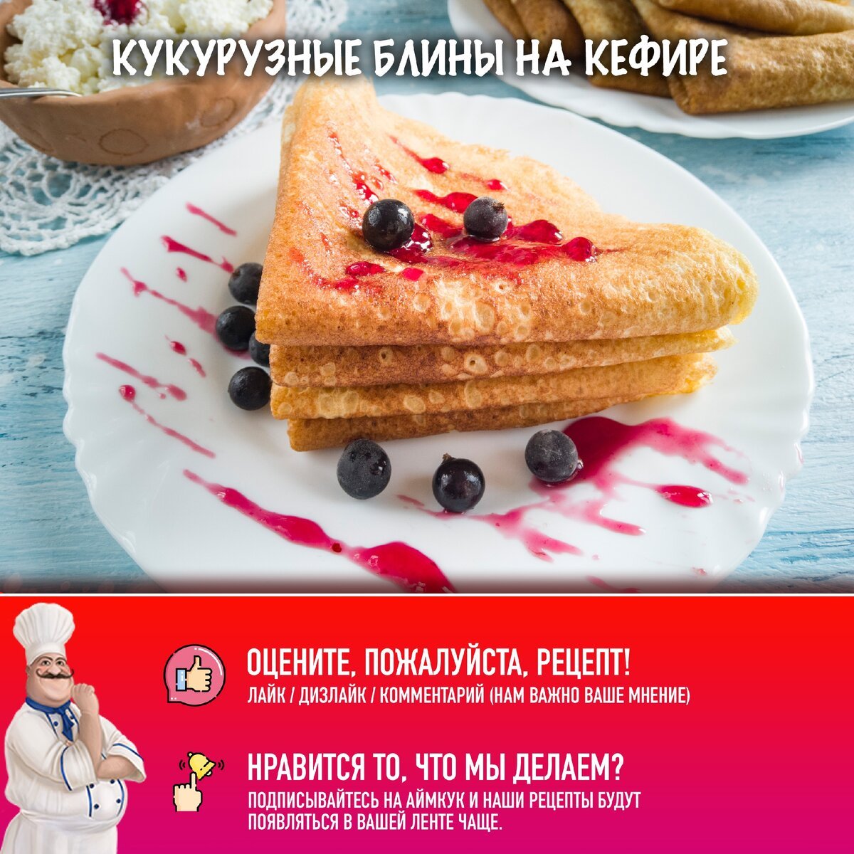 Пышные блинчики на молоке