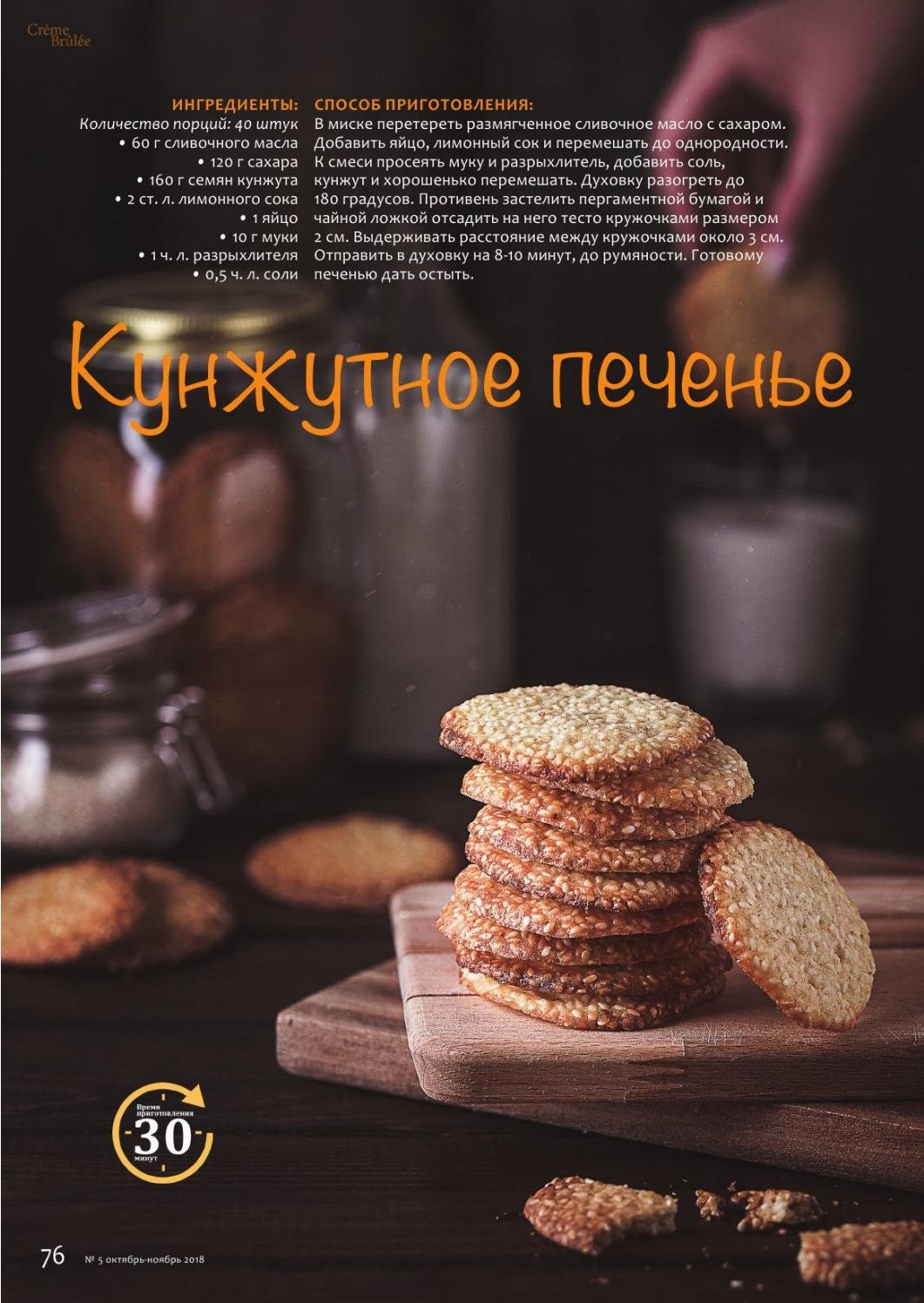 Выпечка из кунжутной муки рецепты