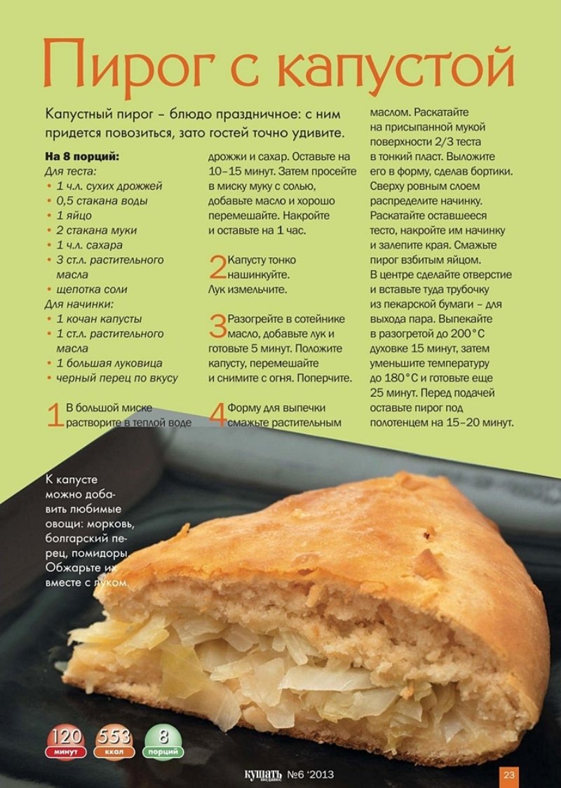 Капустный пирог кето