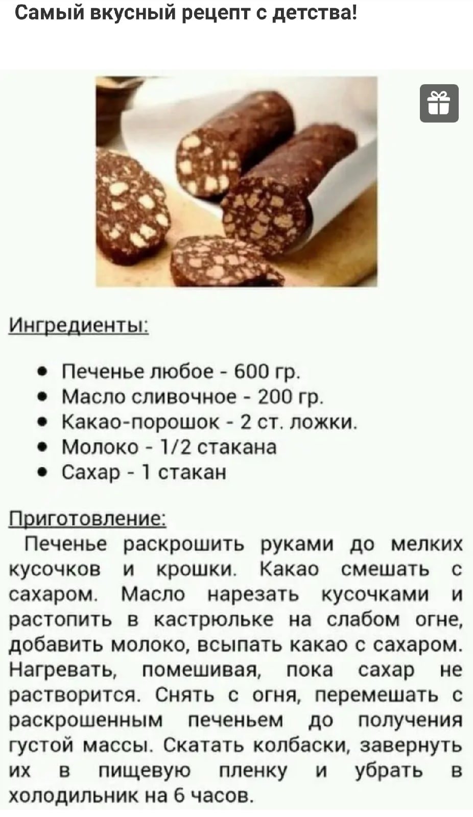 Шоколадная колбаса из печенья пошаговый рецепт с фото