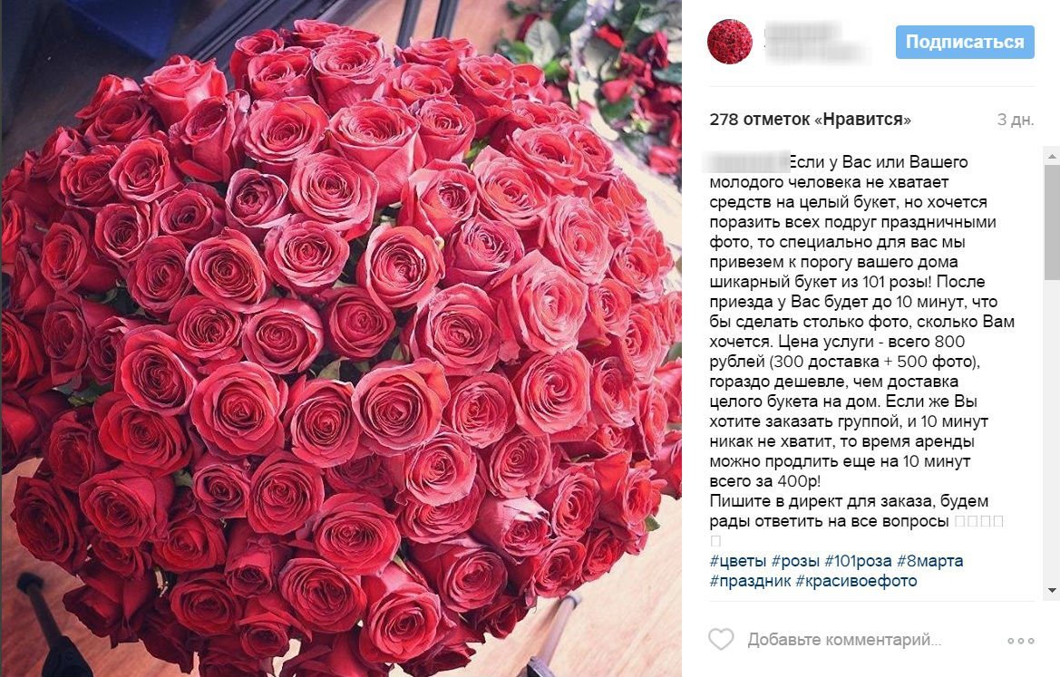Пост про букет цветов