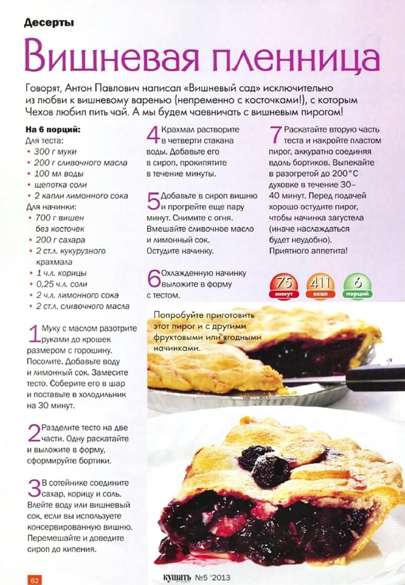 Начинки для пирогов список