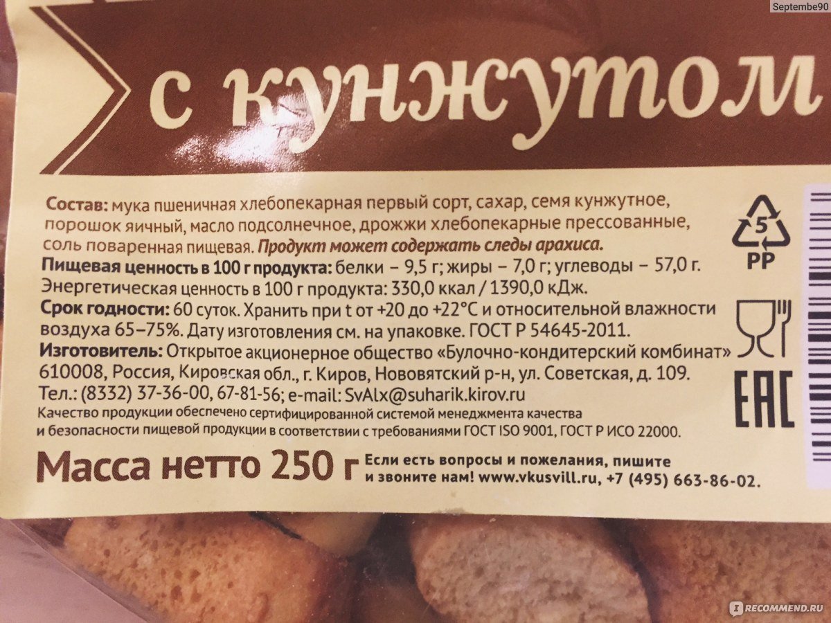 Печенье с кунжутом калорийность