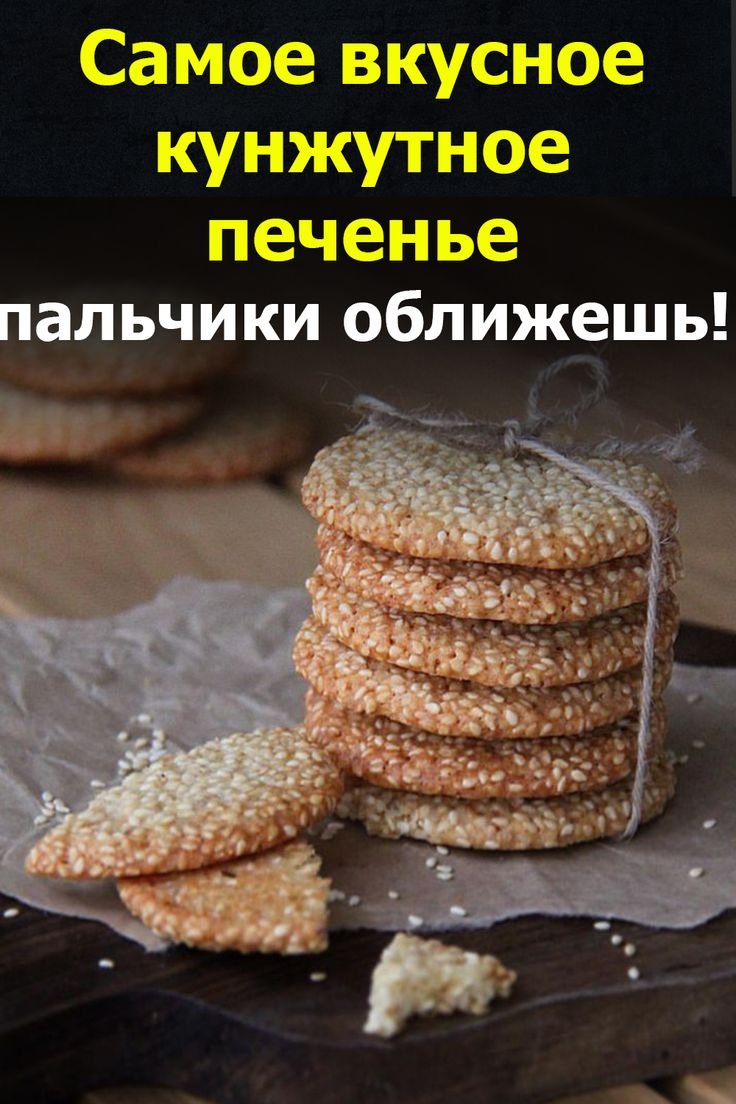 Печенье Хозяюшка