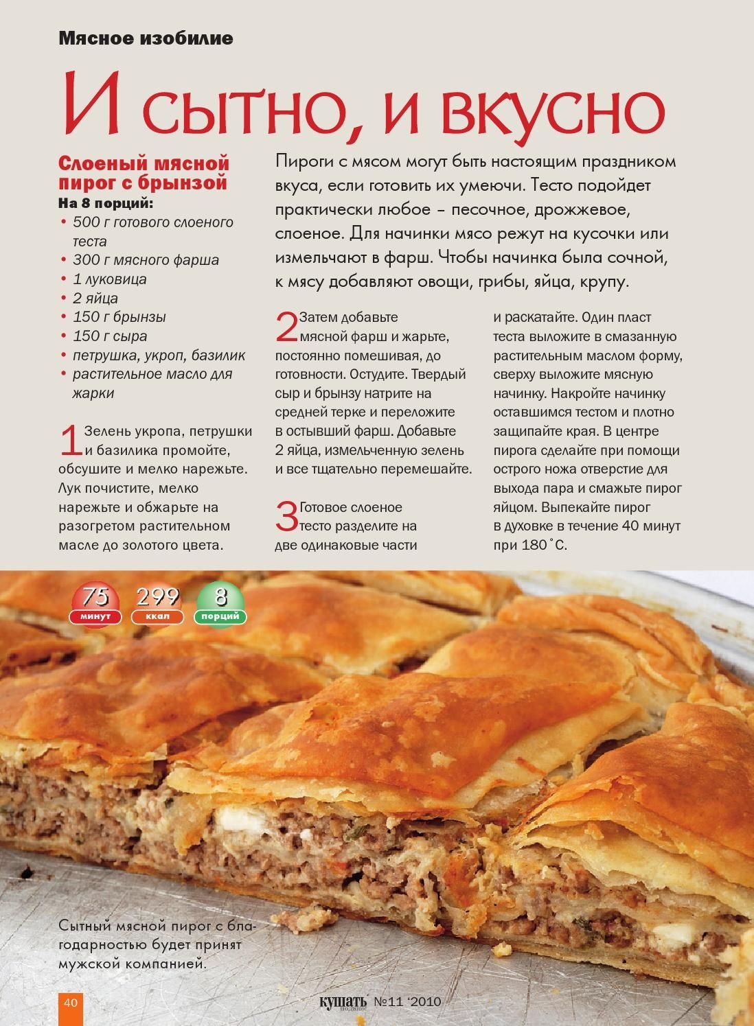 Тирольский пирог тарт