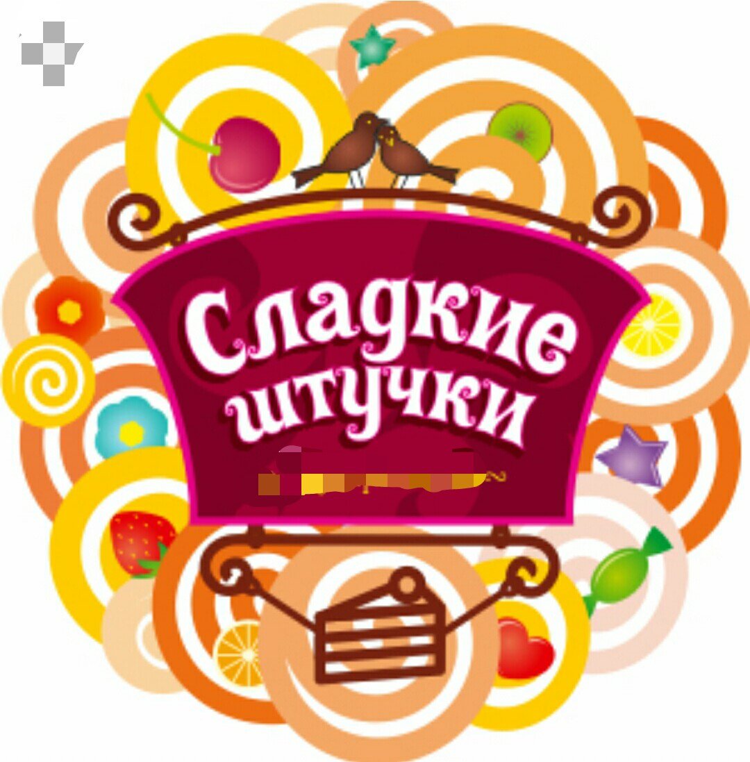 Магазин сладостей вывеска