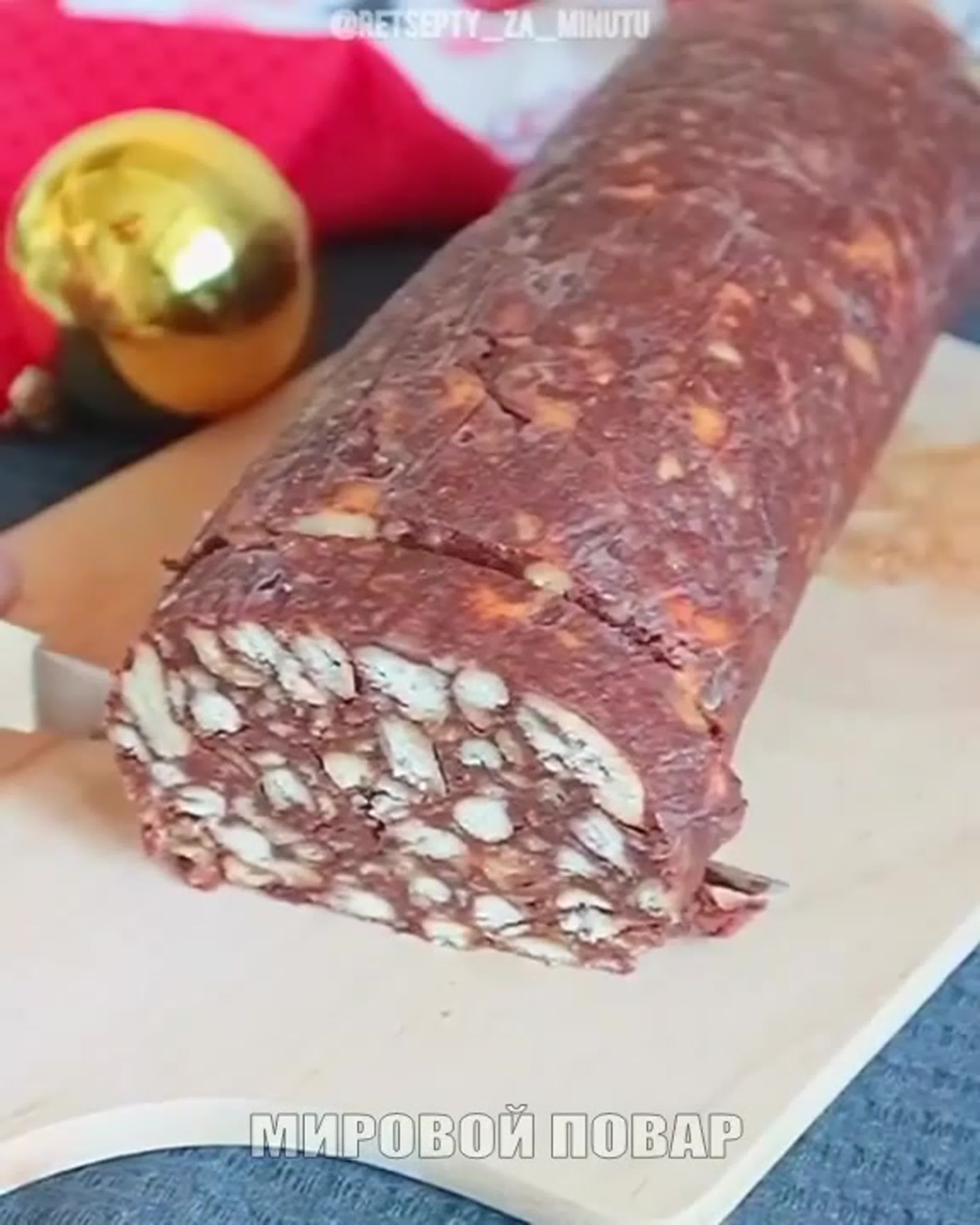 Как приготовить домашнюю шоколадную колбасу