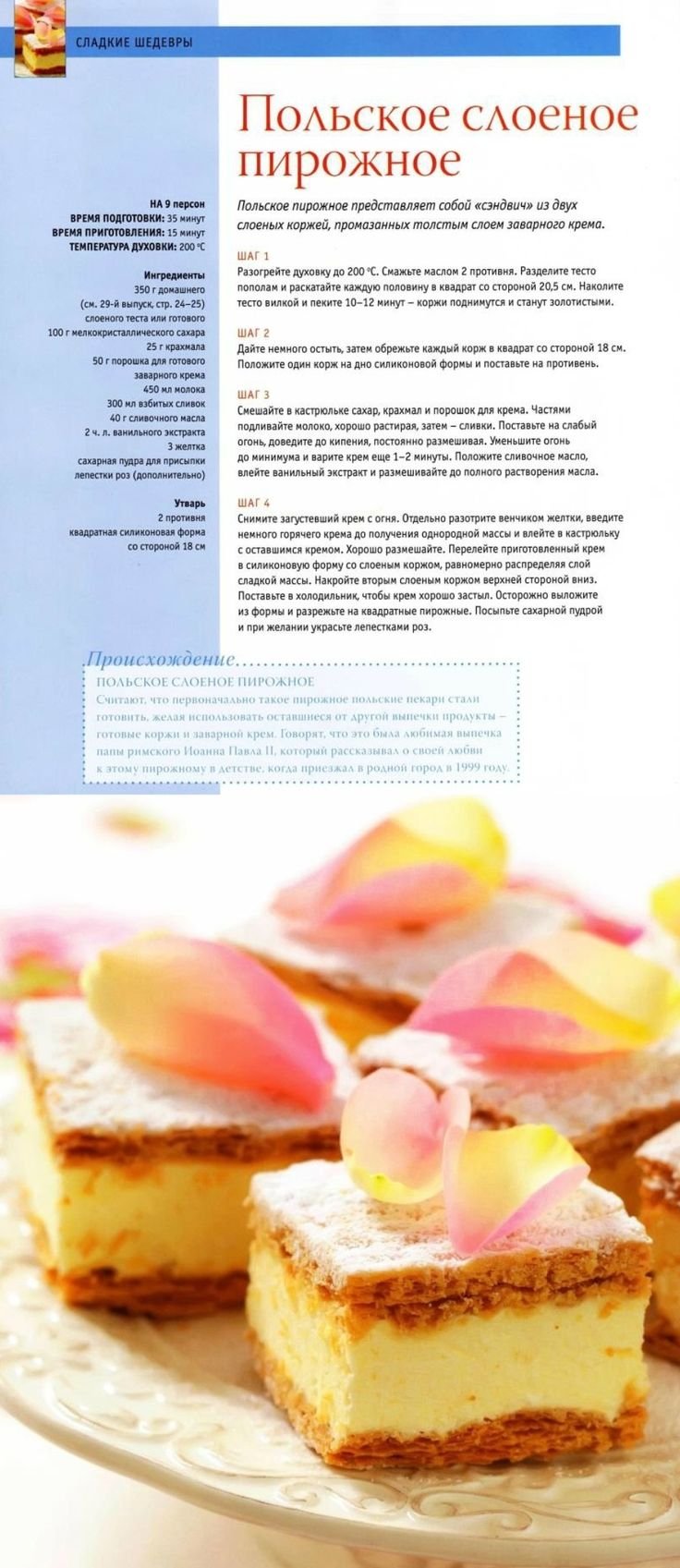 Польские сладости
