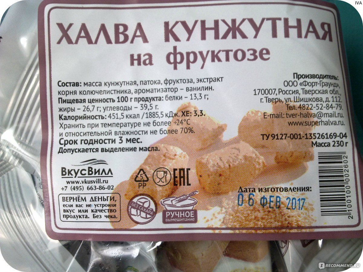 Халва ВКУСВИЛЛ на фруктозе