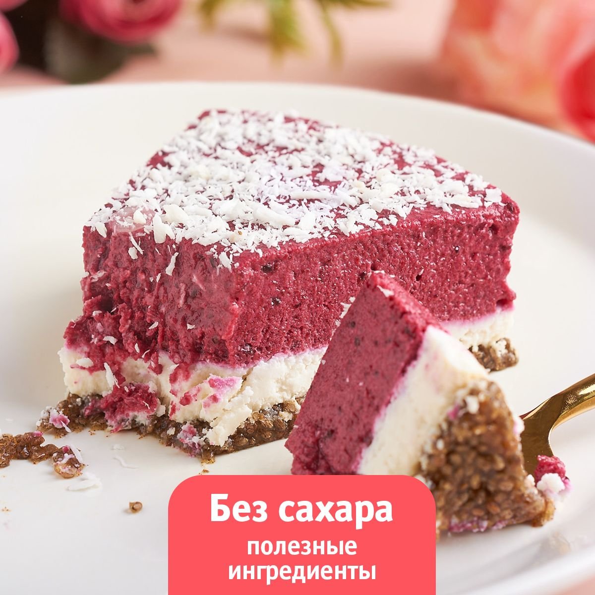 Десерты без глютена и сахара