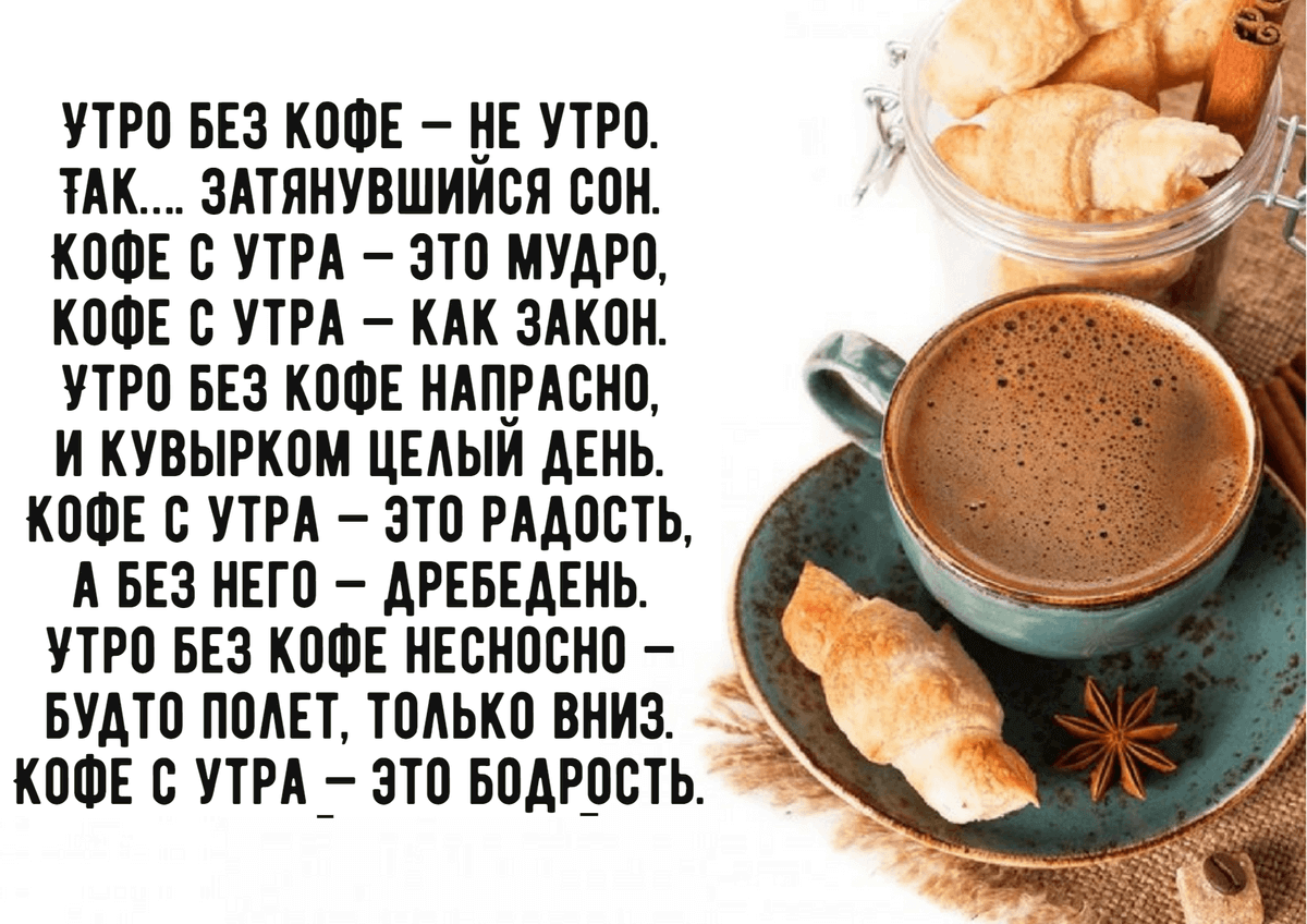 Стихи про кофе