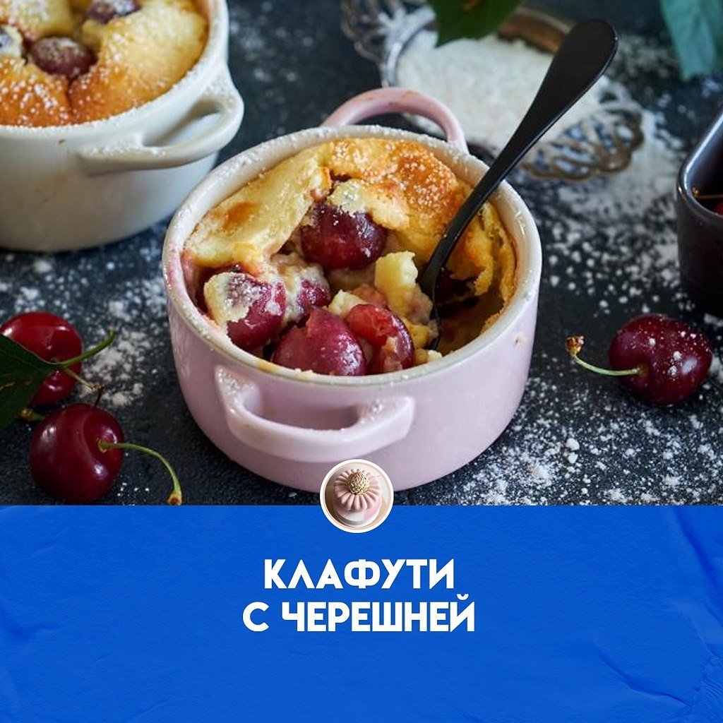 Пирог клафути с клубникой