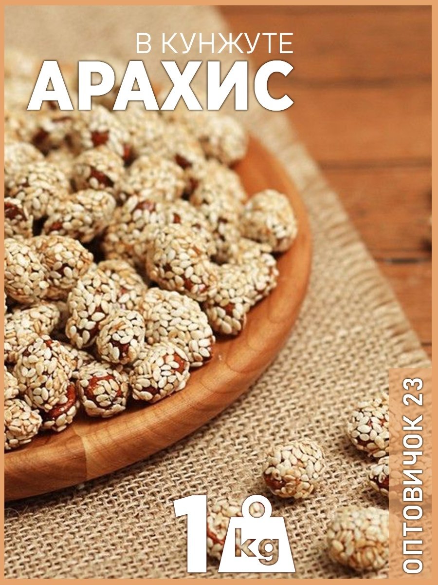 Миндаль в кунжуте