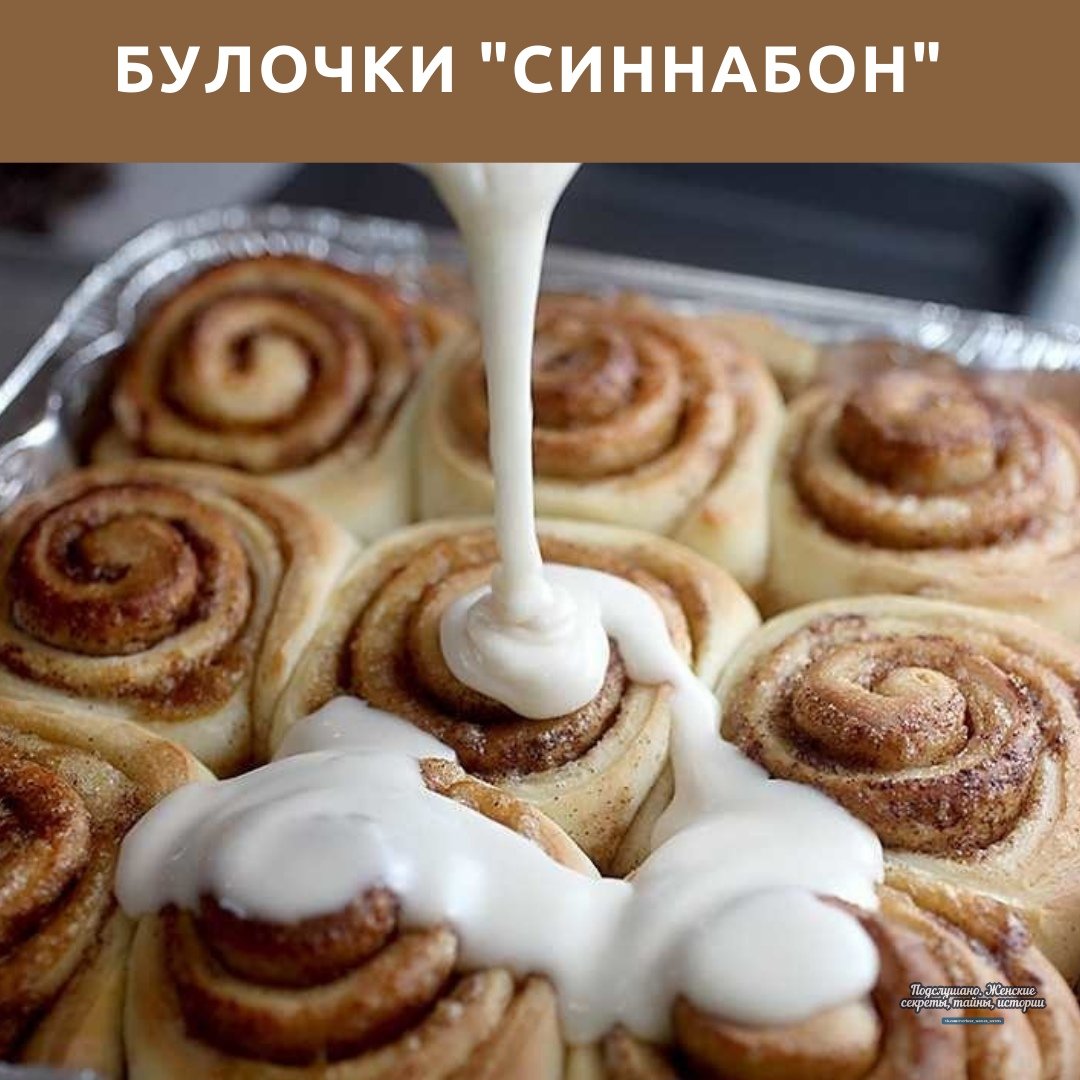 Cinnabon булочки
