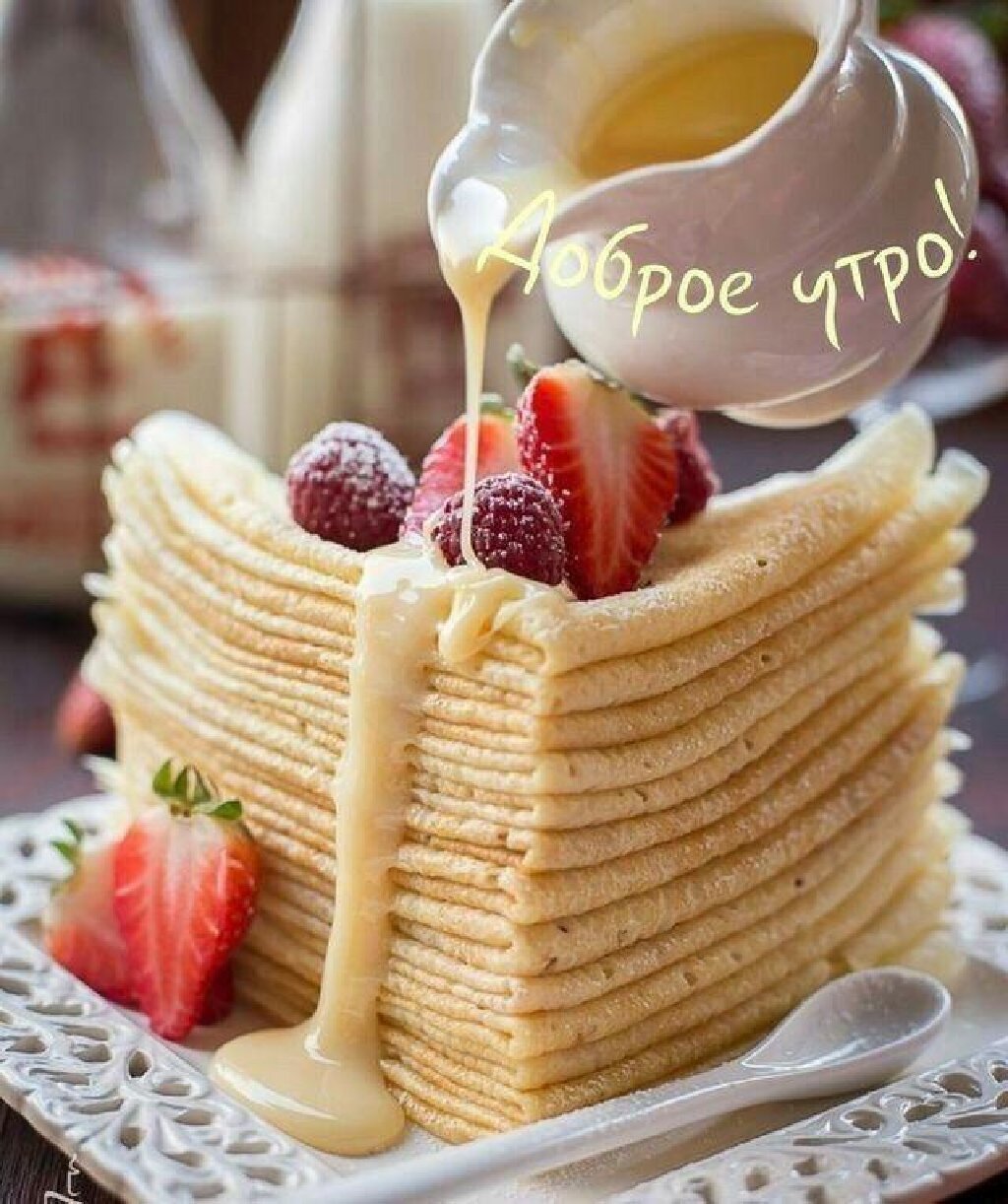 Сладкого вкусного утра