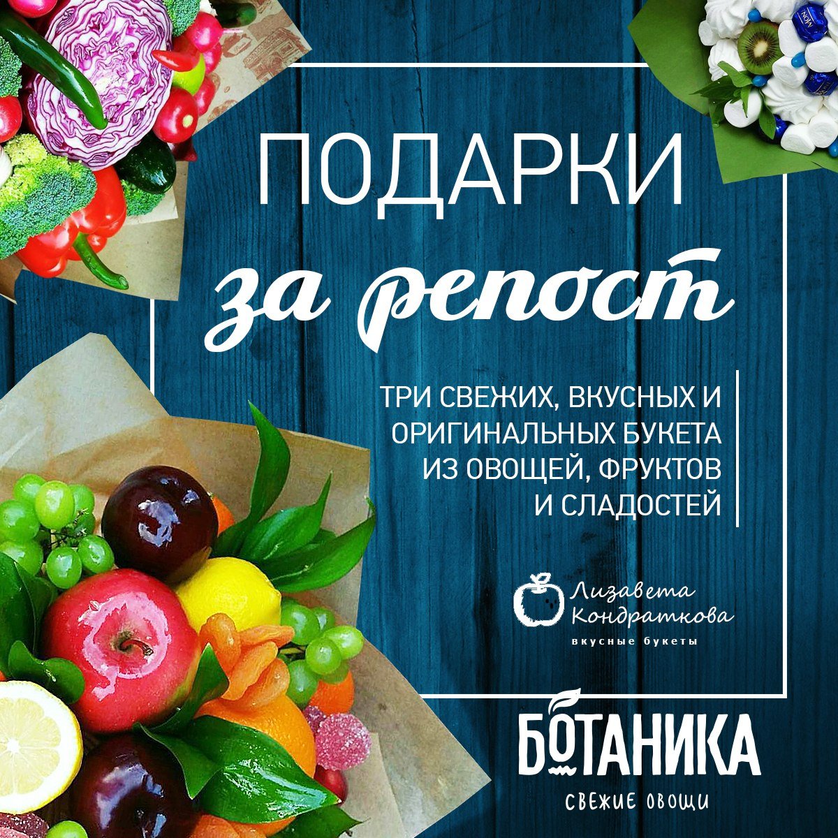Букет из фруктов и цветов