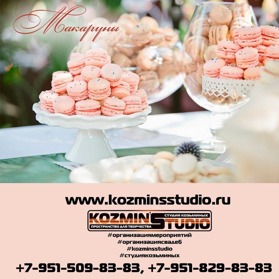 Кондитерские сладости