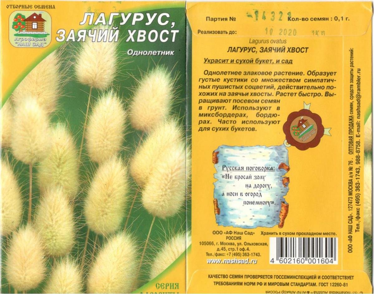 Лагурус 100гр