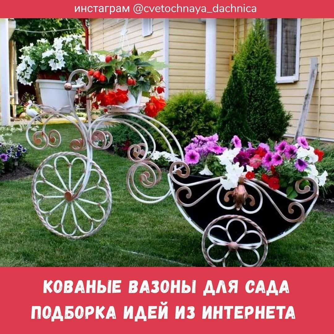 Металлические конструкции для цветов