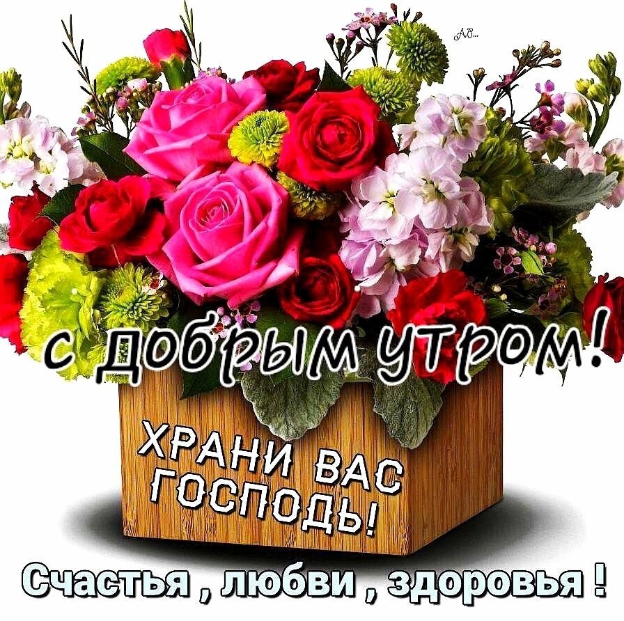 Доброе утро здоровья и счастья