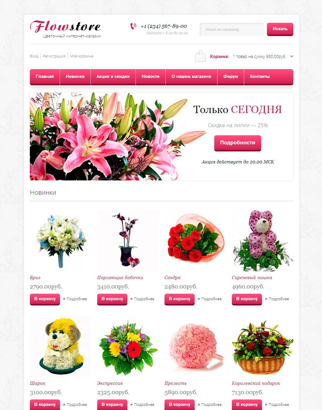 Дизайн сайта цветочного магазина