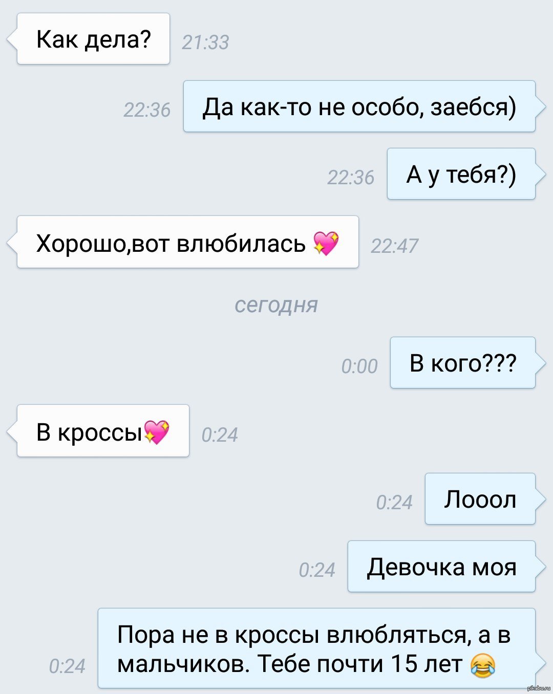 Милые переписки влюбленных