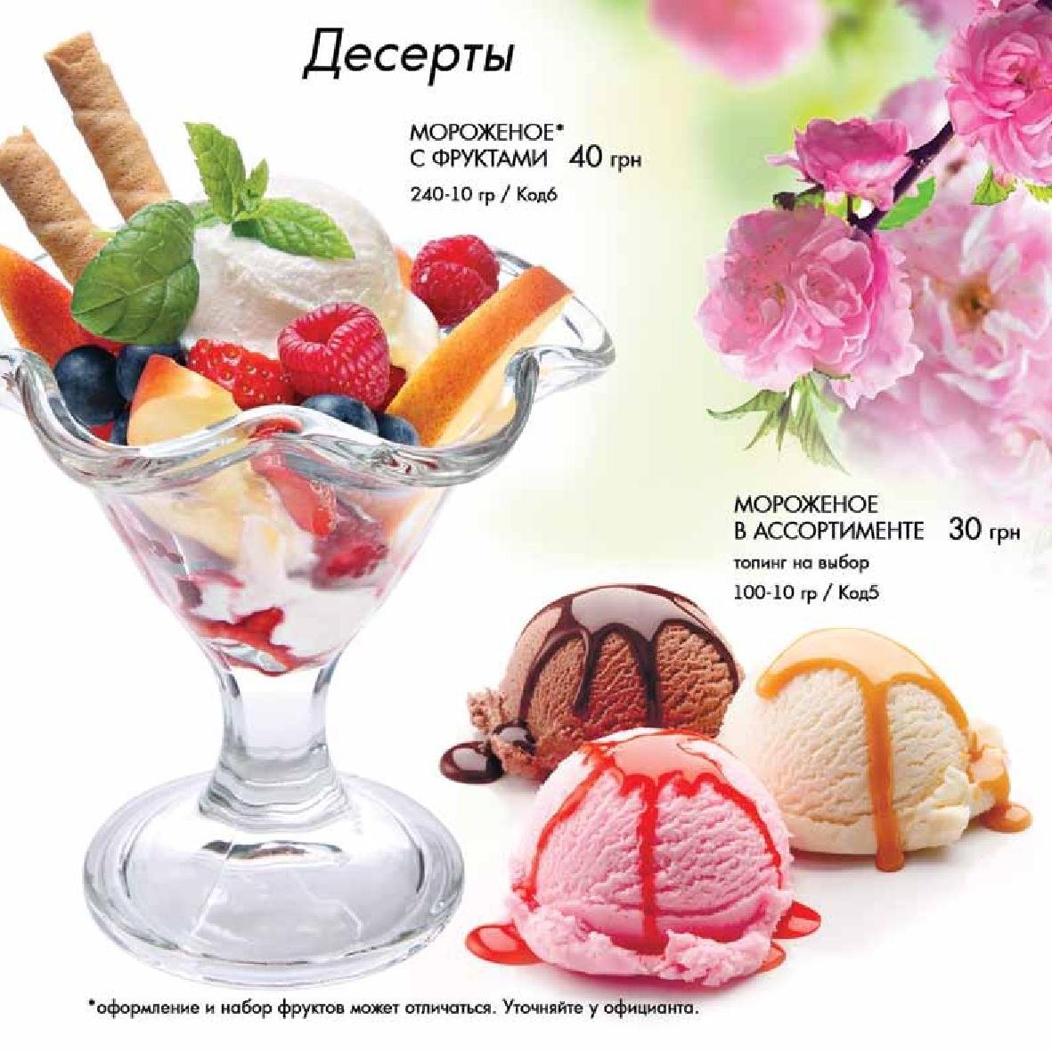 Мороженое в бокале