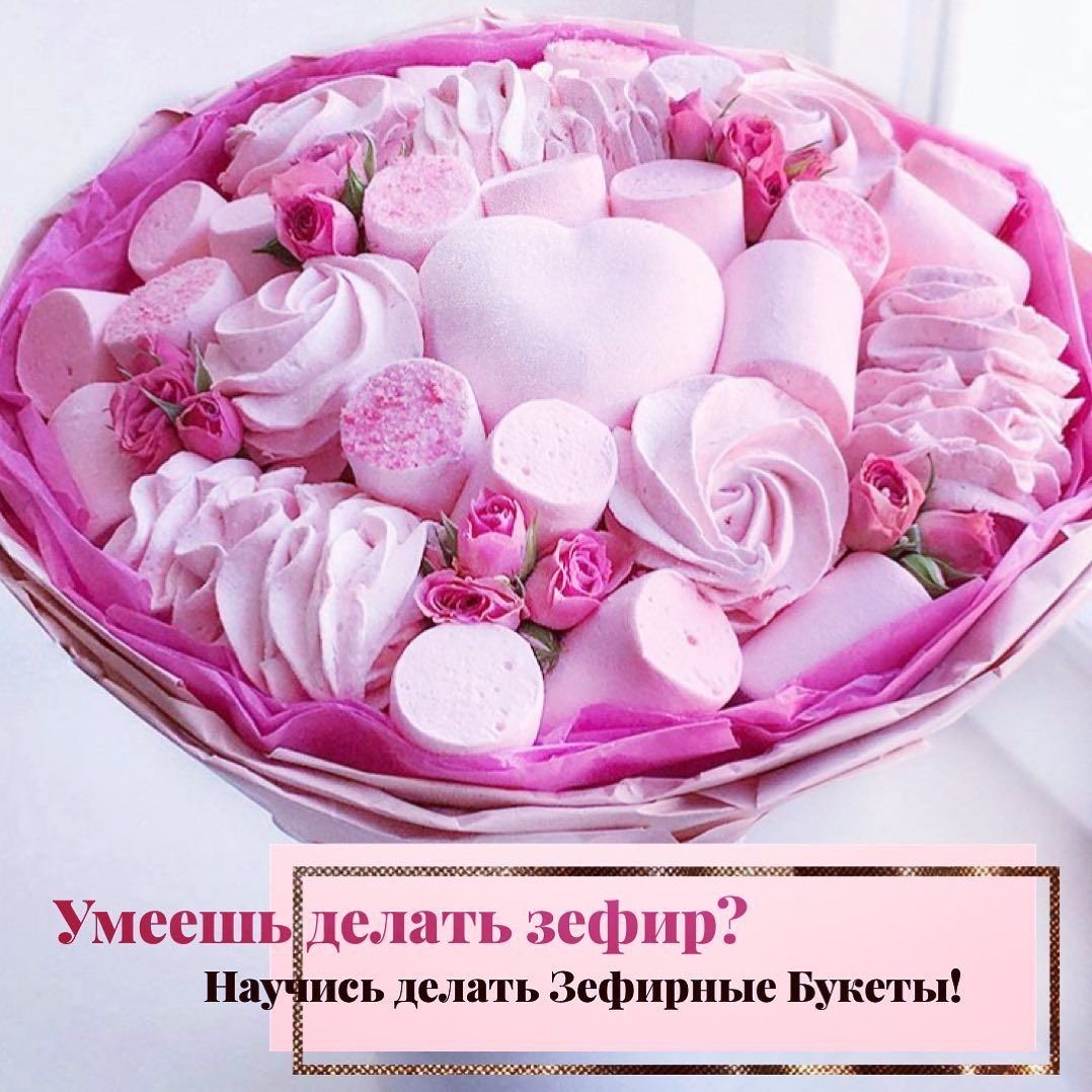 Букет из зефира и мармелада и маршмеллоу