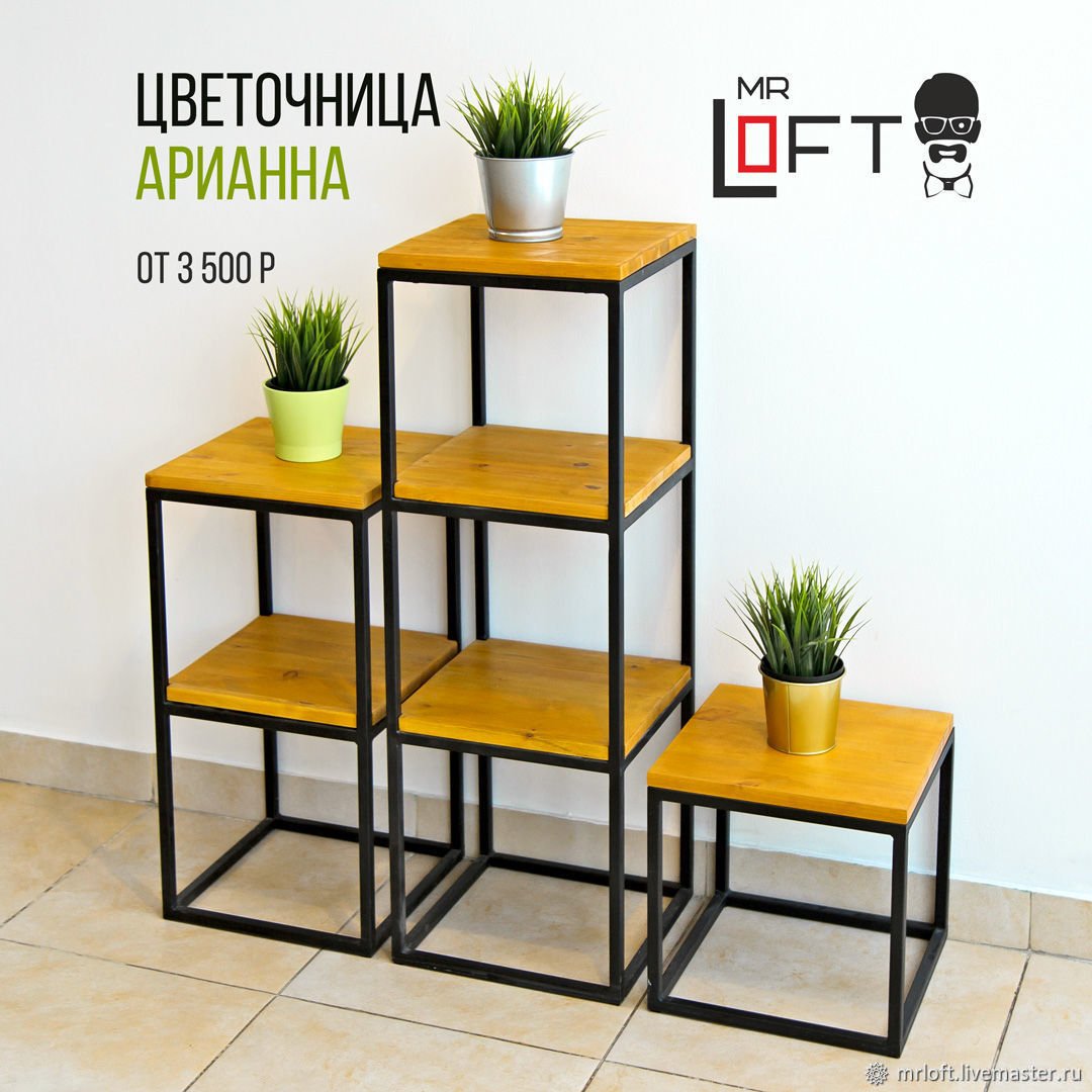 Подставка для цветка