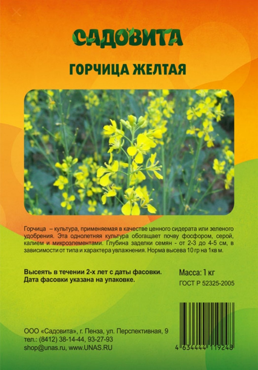 Горчичное поле
