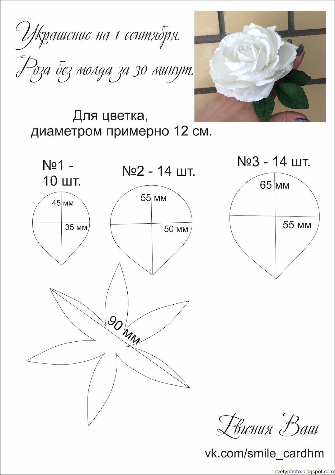 Роза из фоамирана выкройка лепестков