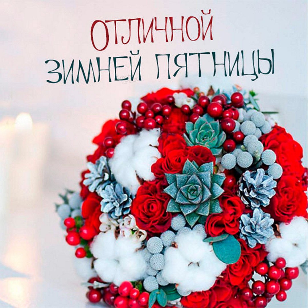 Букет на снегу