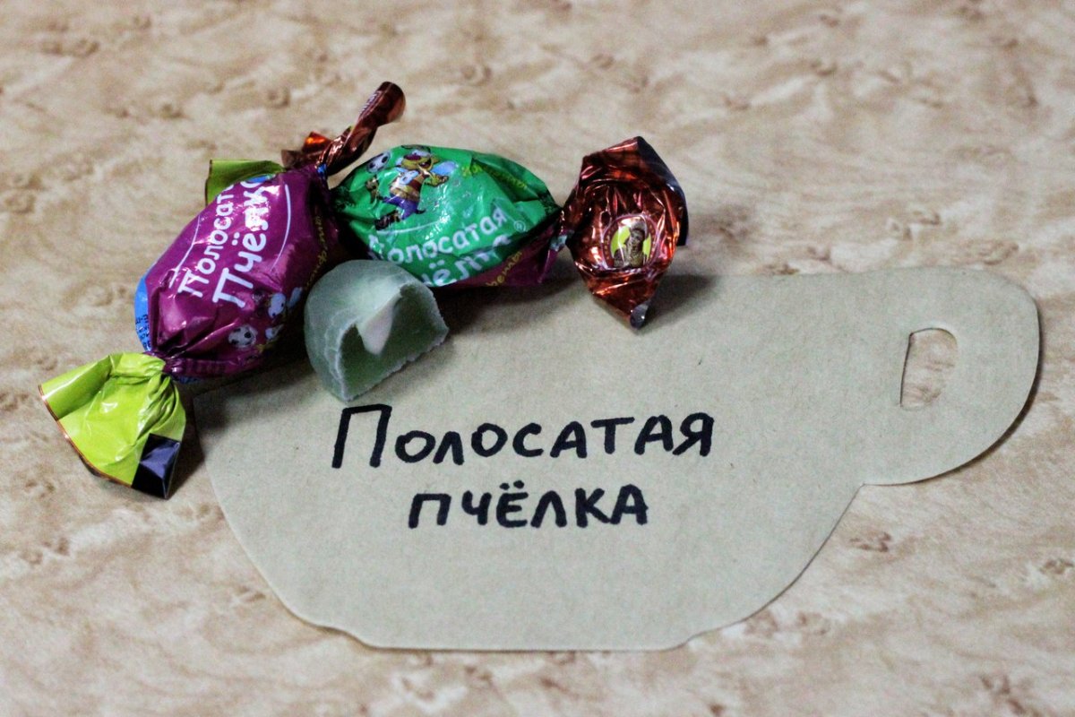 Полосатая Пчелка конфеты желейные