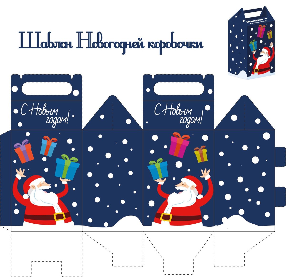 Новогодние коробки