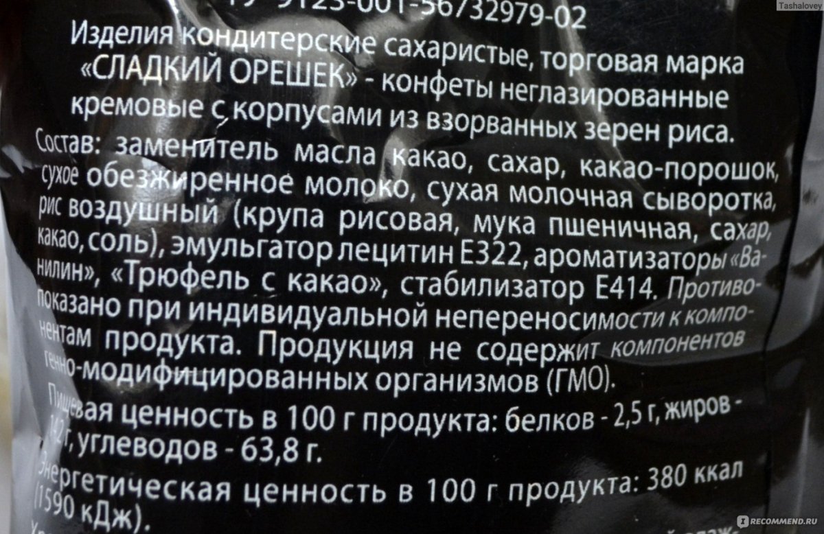 Конфеты Марсианка Асти