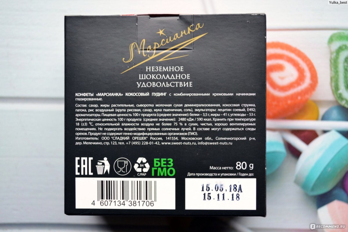 Конфеты Марсианка кокосовый пудинг