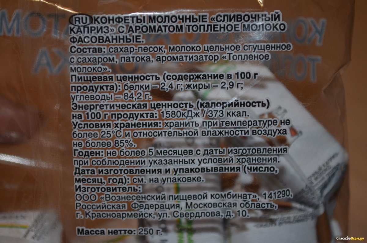 Конфеты коровка сливочный каприз состав