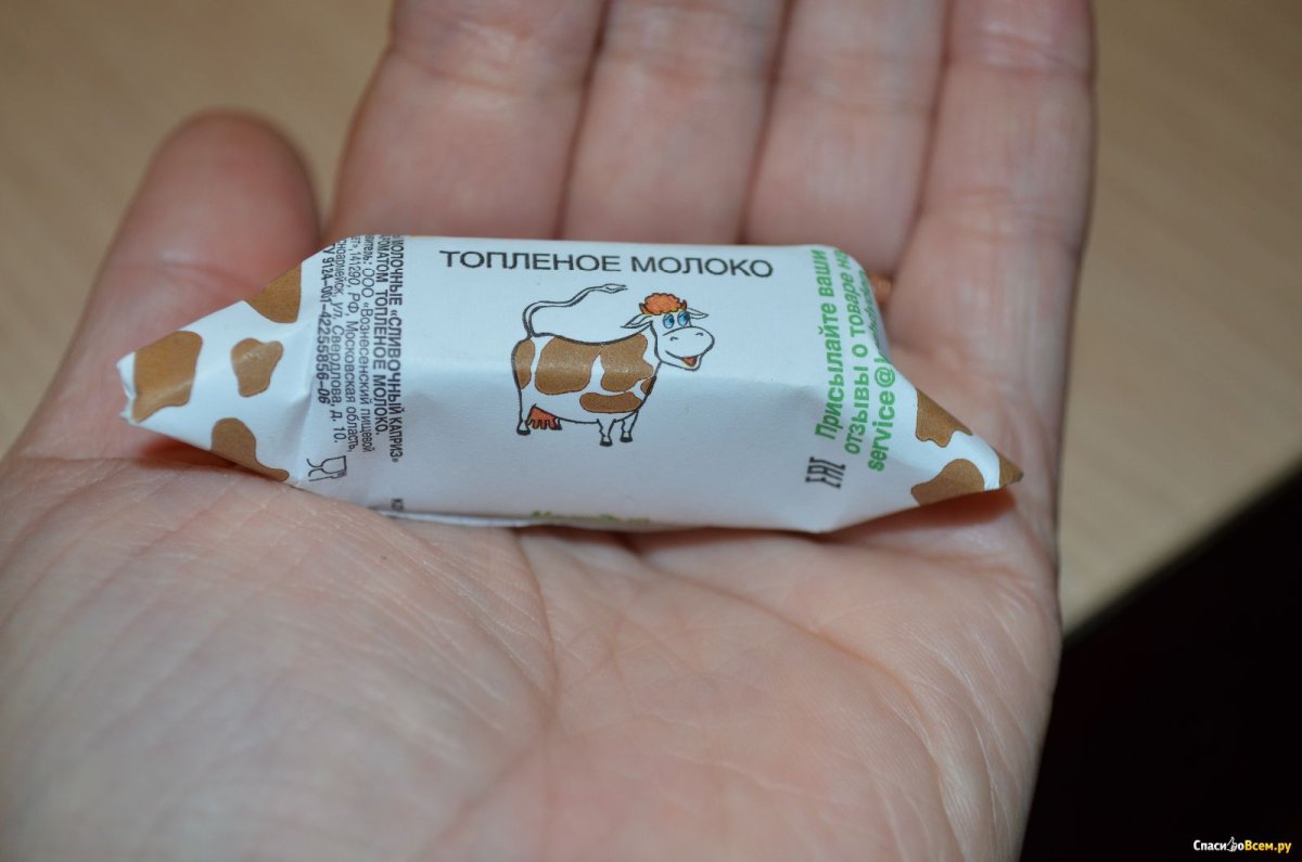 Конфеты молочные сливочный каприз