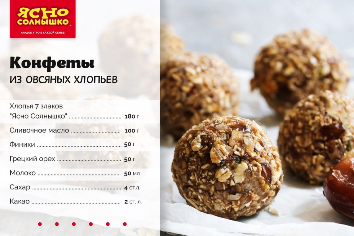 Овсяные конфеты