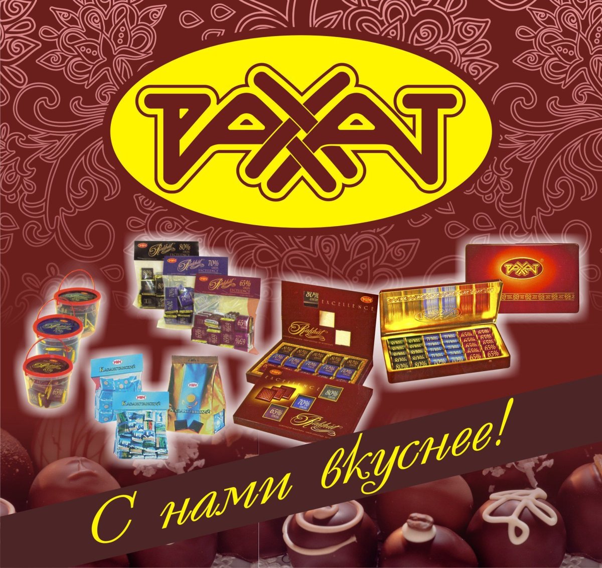 Южная ночь конфеты Рошен