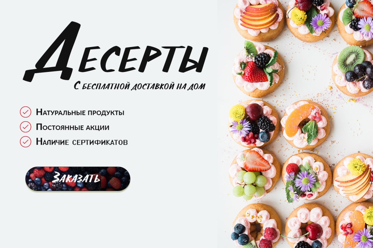 Пирожные реклама баннер