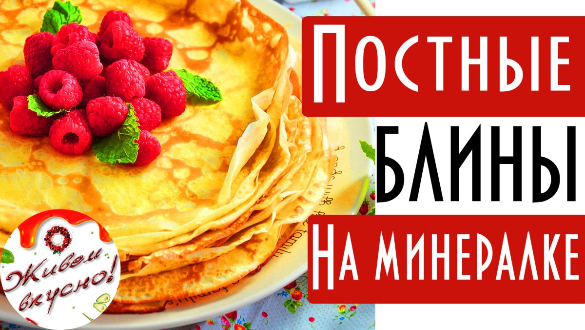 Я люблю блины