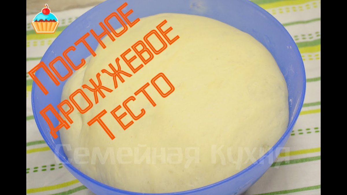 Постное тесто для пирогов дрожжевое быстрое