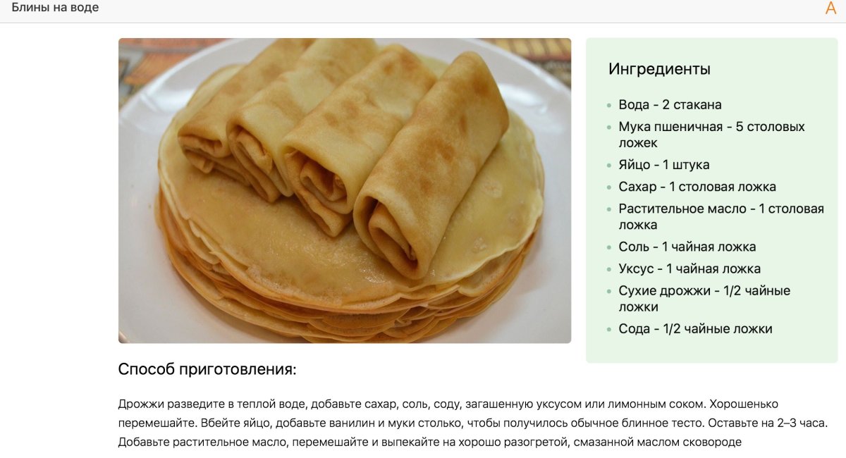 Блины безупречные