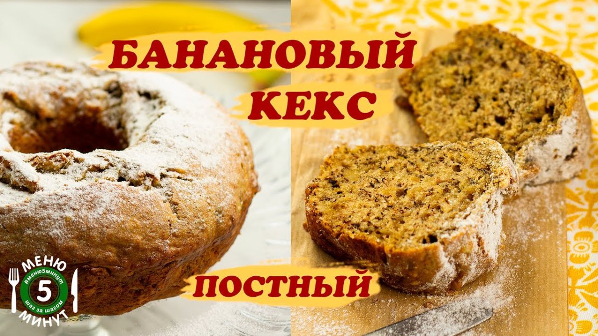 Бананово лимонный пирог