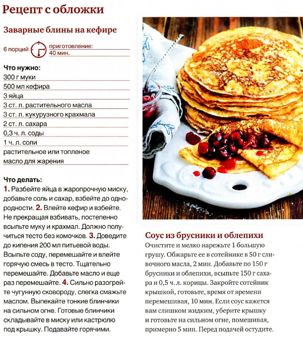 Блинная галета