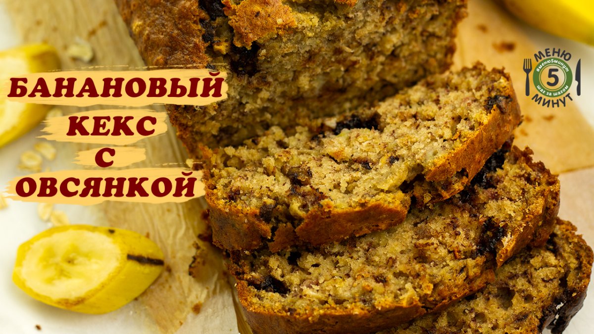 Пирог с овсяными хлопьями
